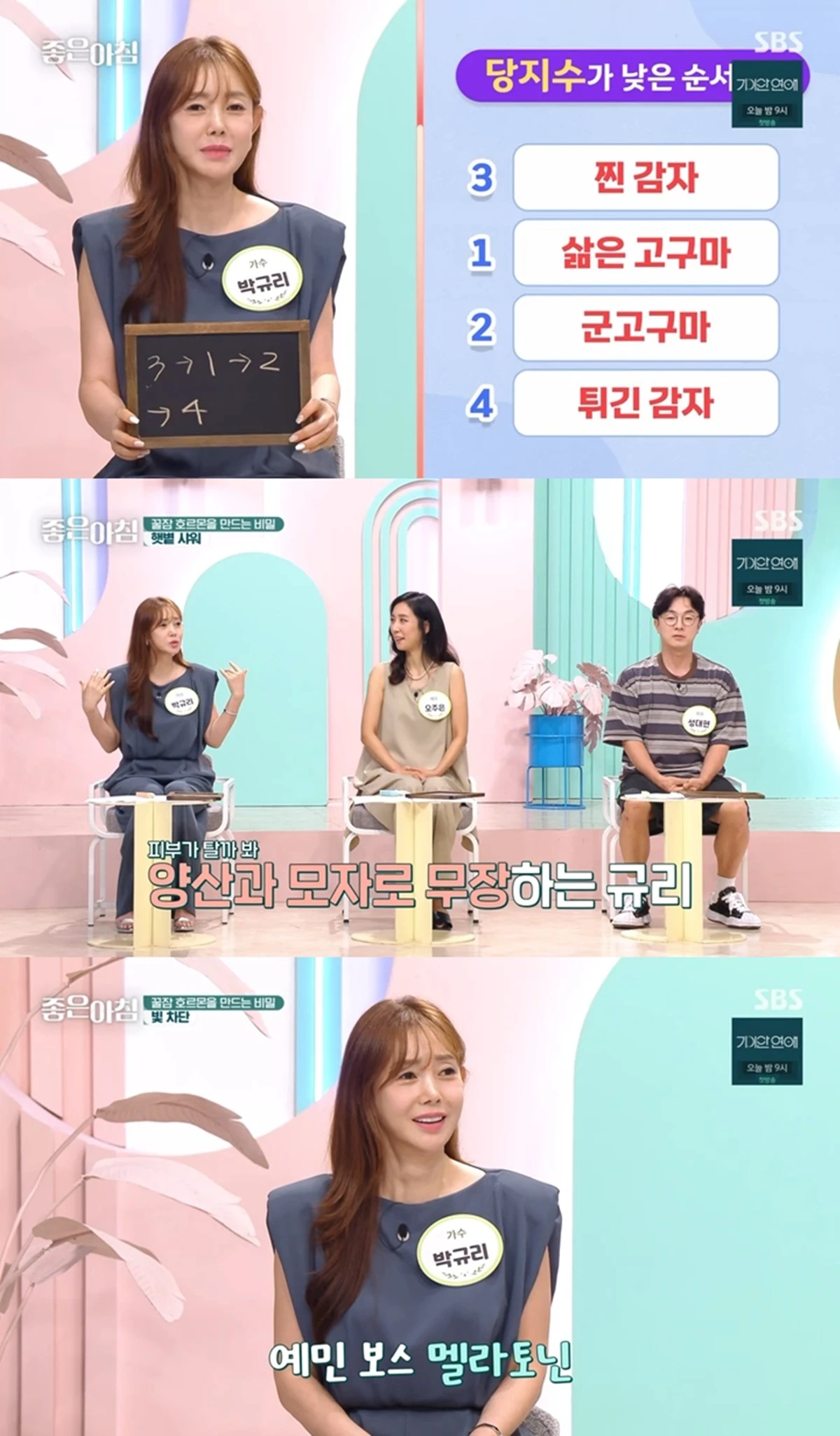 SBS '좋은 아침'