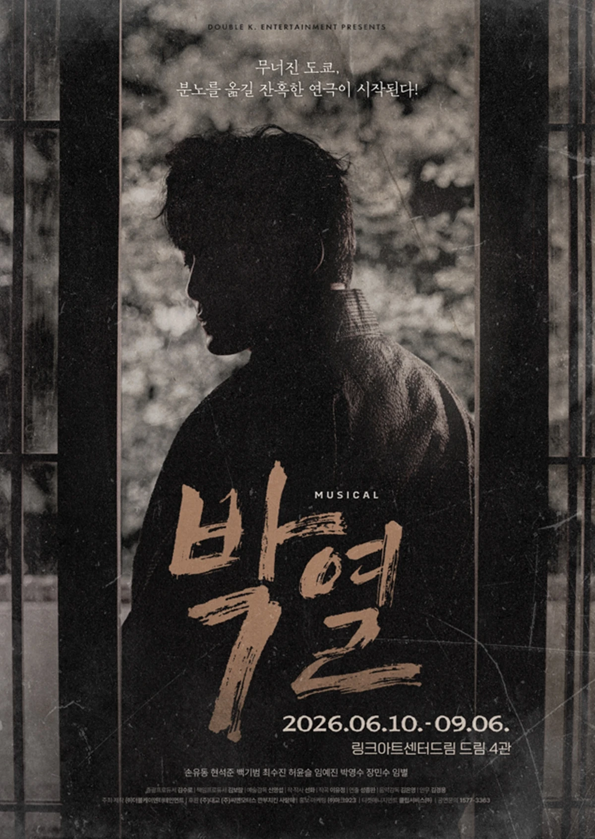 뮤지컬 '박열' 포스터