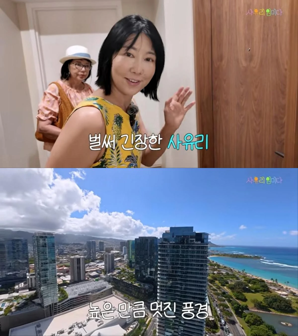 방송인 사유리, 하와이 임장