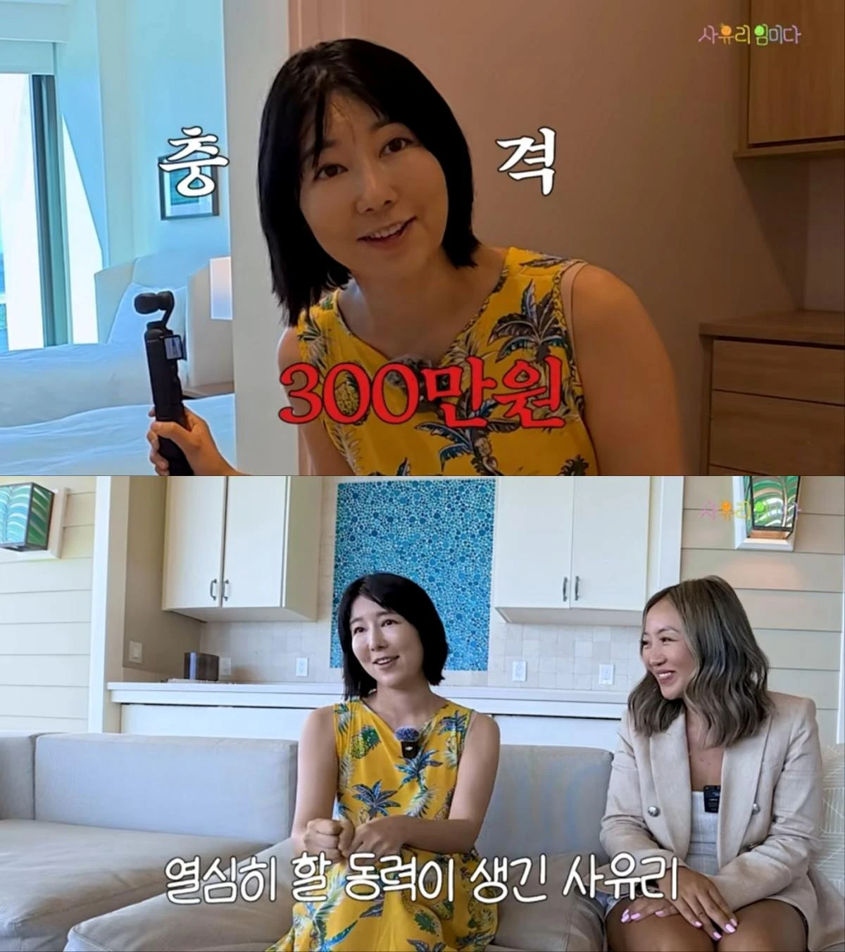 사유리 유튜브 영상 캡처