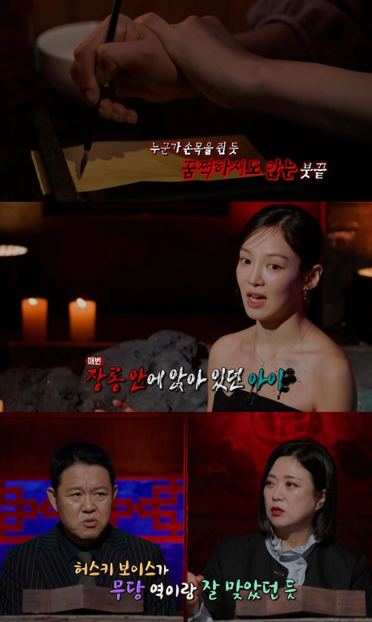 '심야괴담회6'
