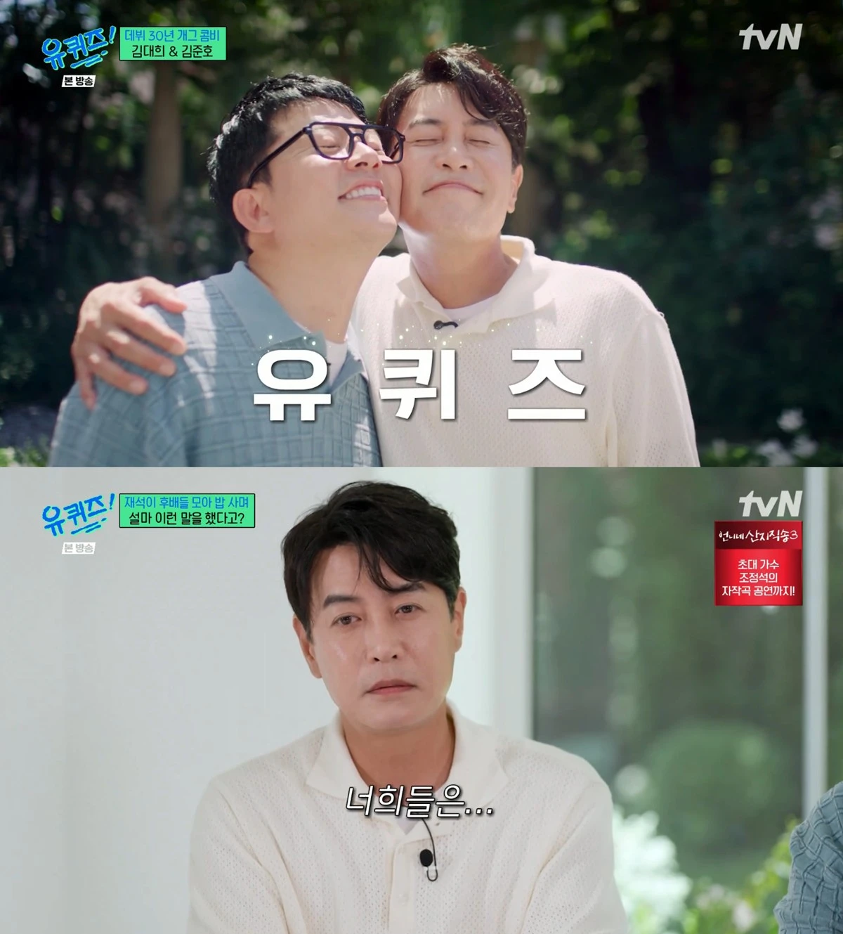 tvN ‘유 퀴즈 온 더 블럭’