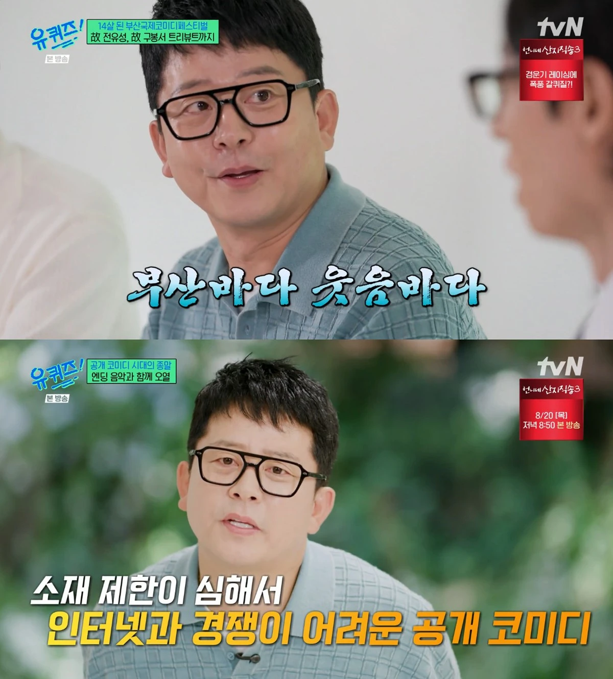tvN ‘유 퀴즈 온 더 블럭’