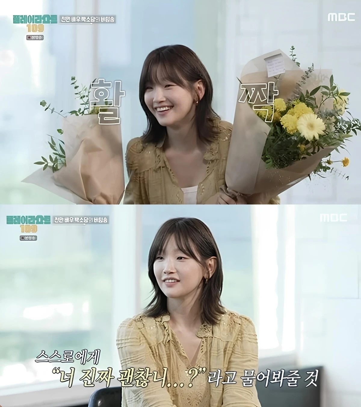 MBC '플레이리스트'