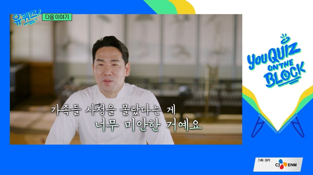 tvN '유 퀴즈 온 더 블럭' 예고