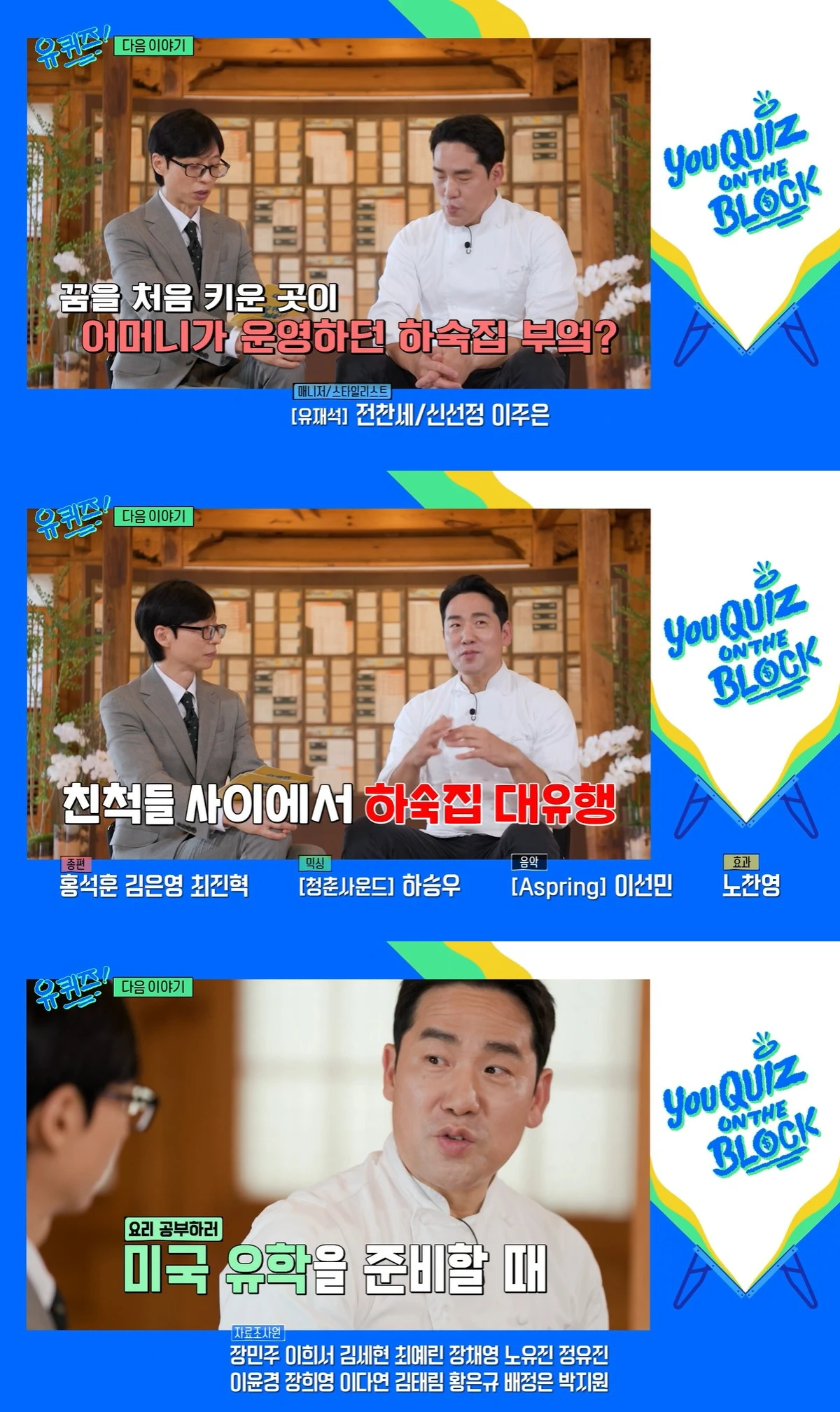 tvN '유 퀴즈 온 더 블럭' 예고