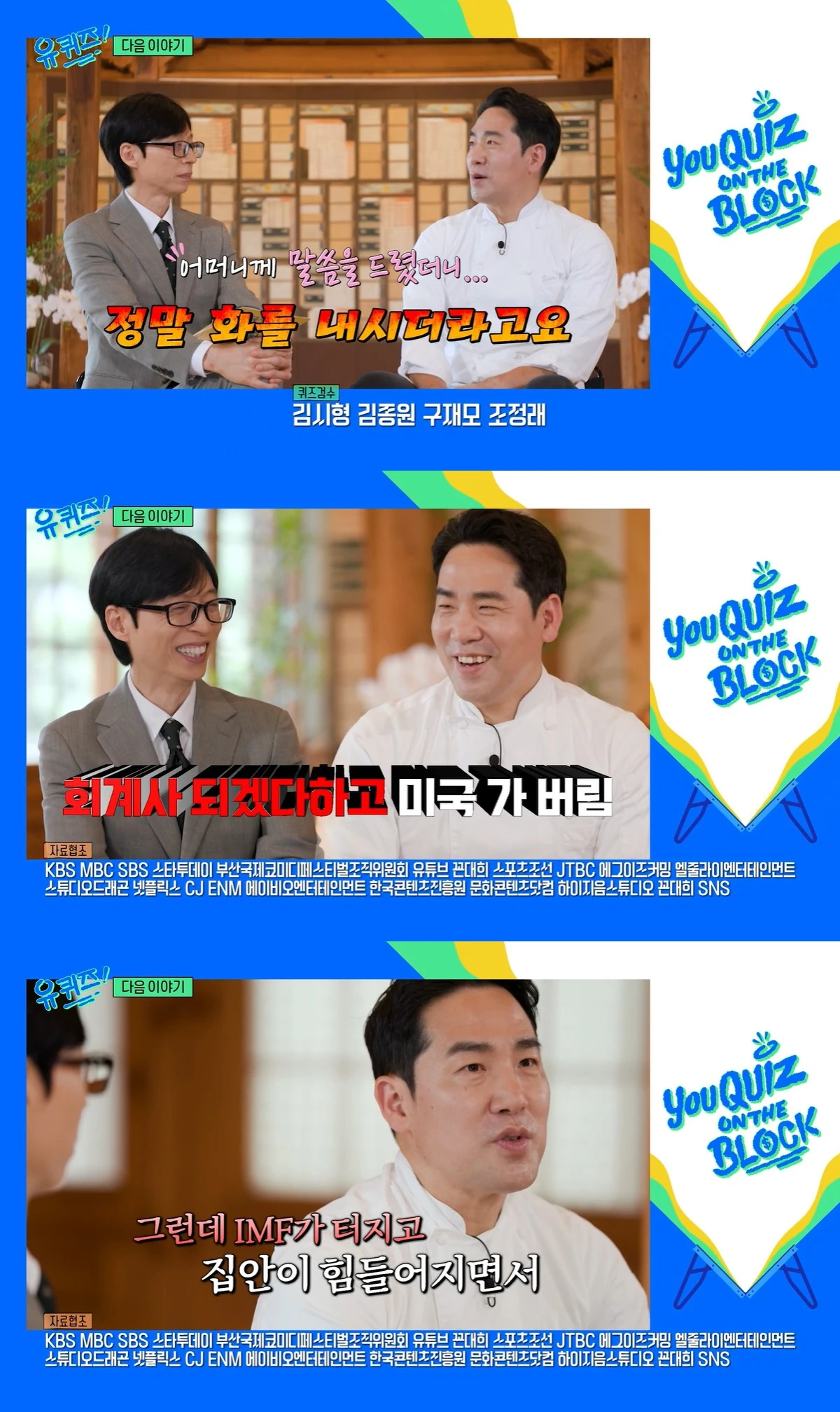 tvN '유 퀴즈 온 더 블럭' 예고
