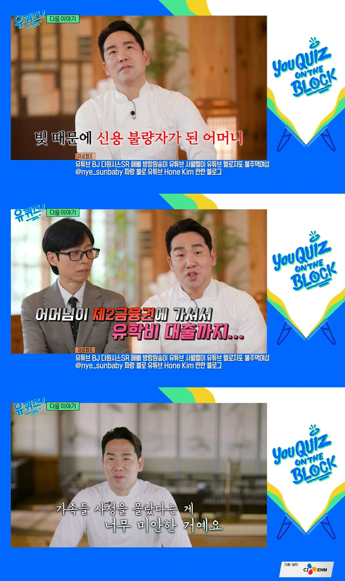 tvN '유 퀴즈 온 더 블럭' 예고