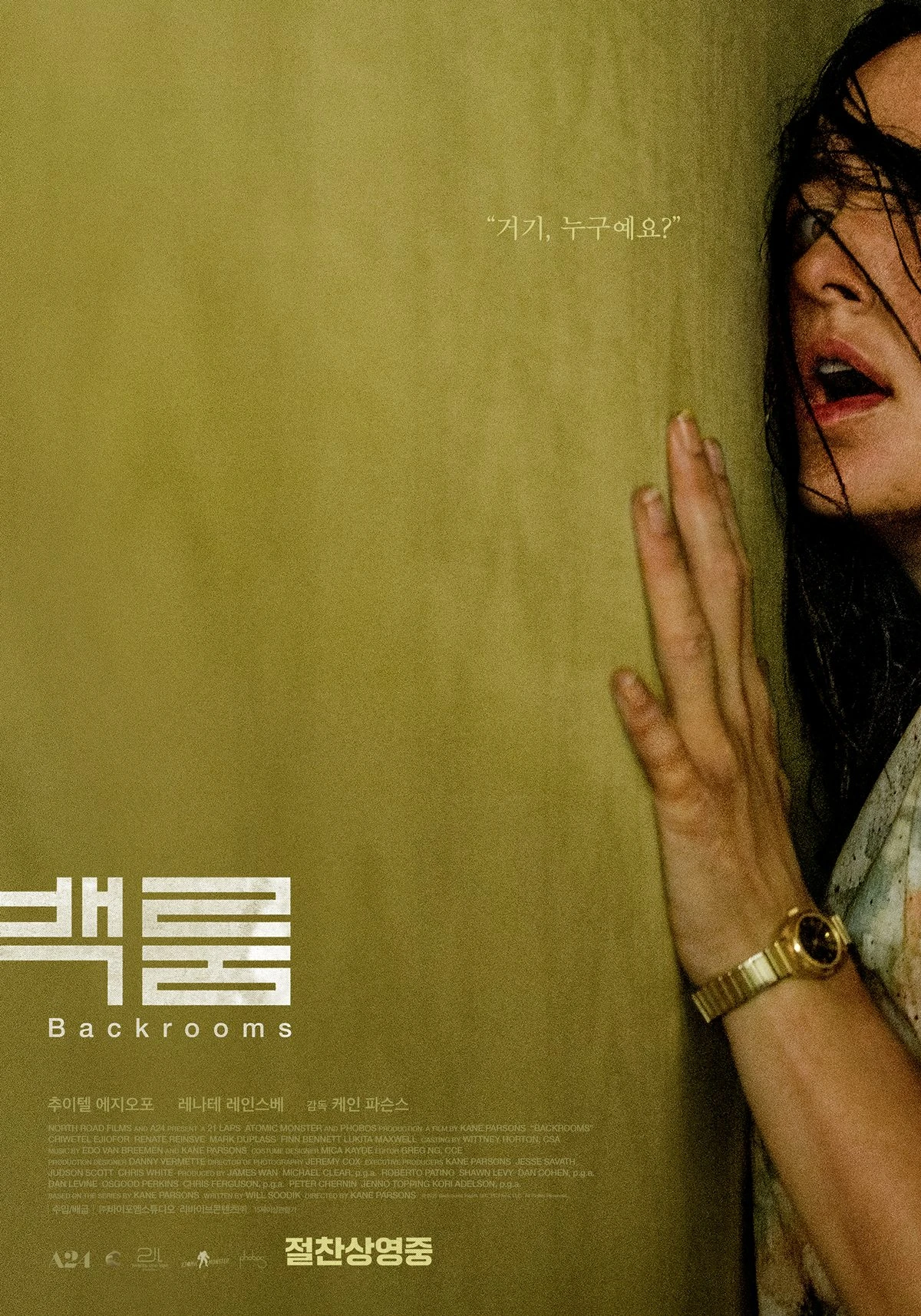 '백룸' 포스터