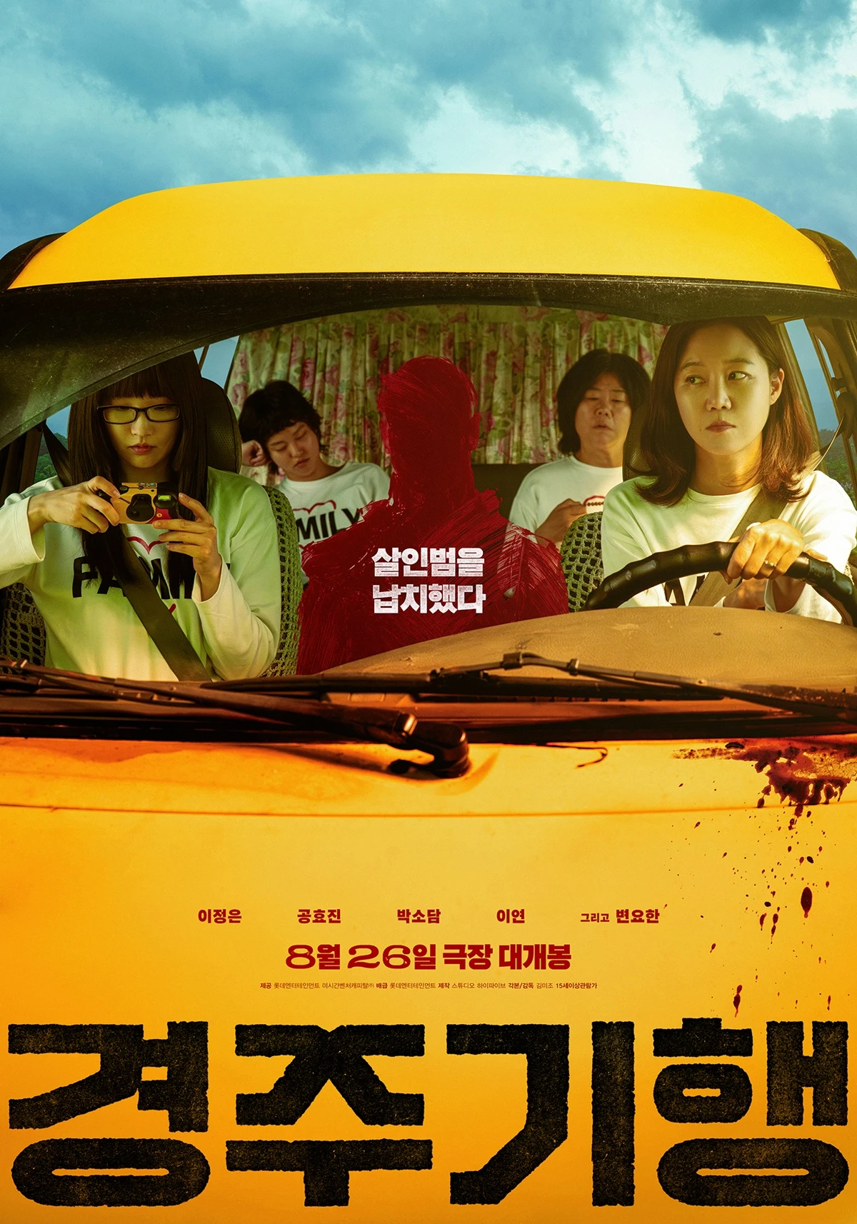 영화 '경주기행'