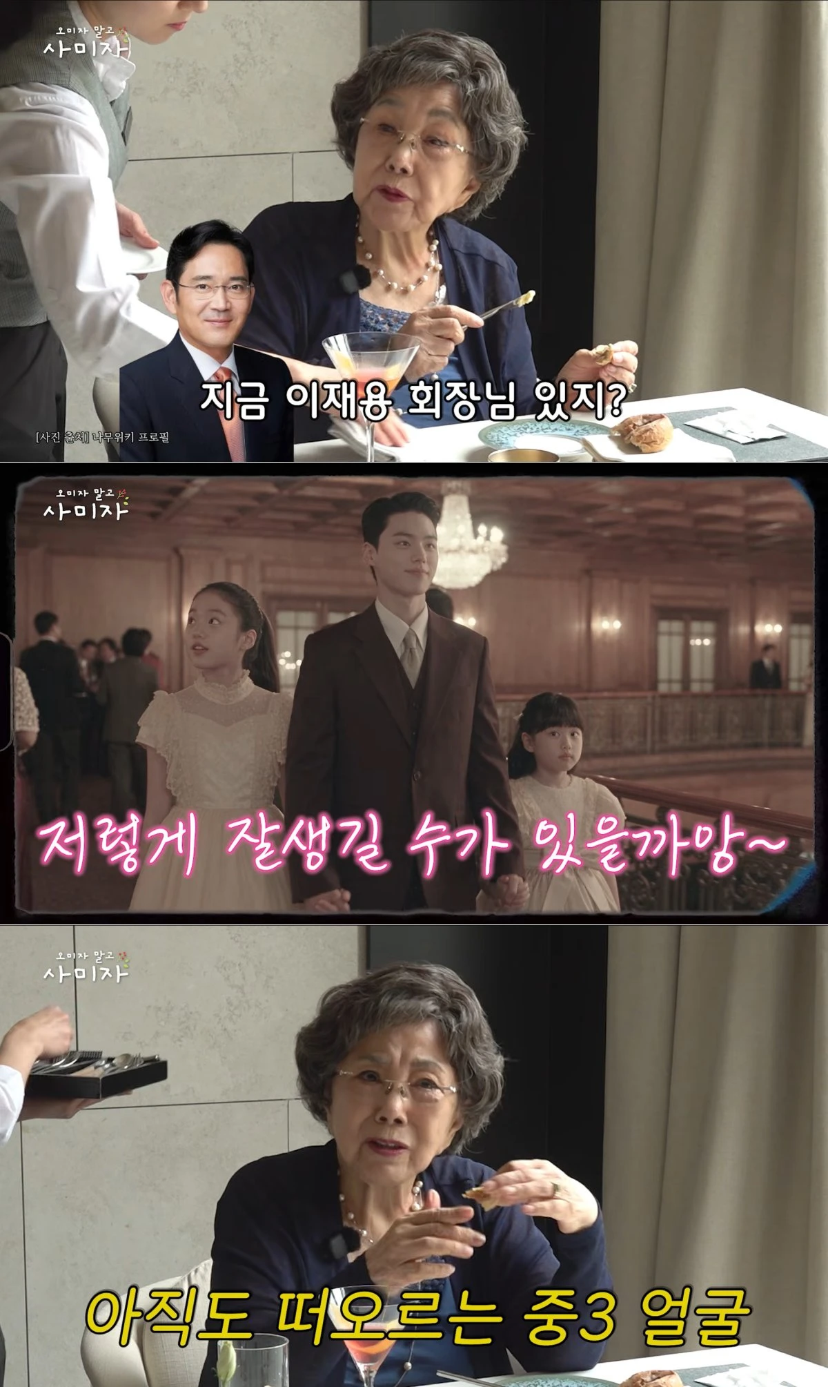 유튜브 채널 '오미자 말고 사미자' 캡처