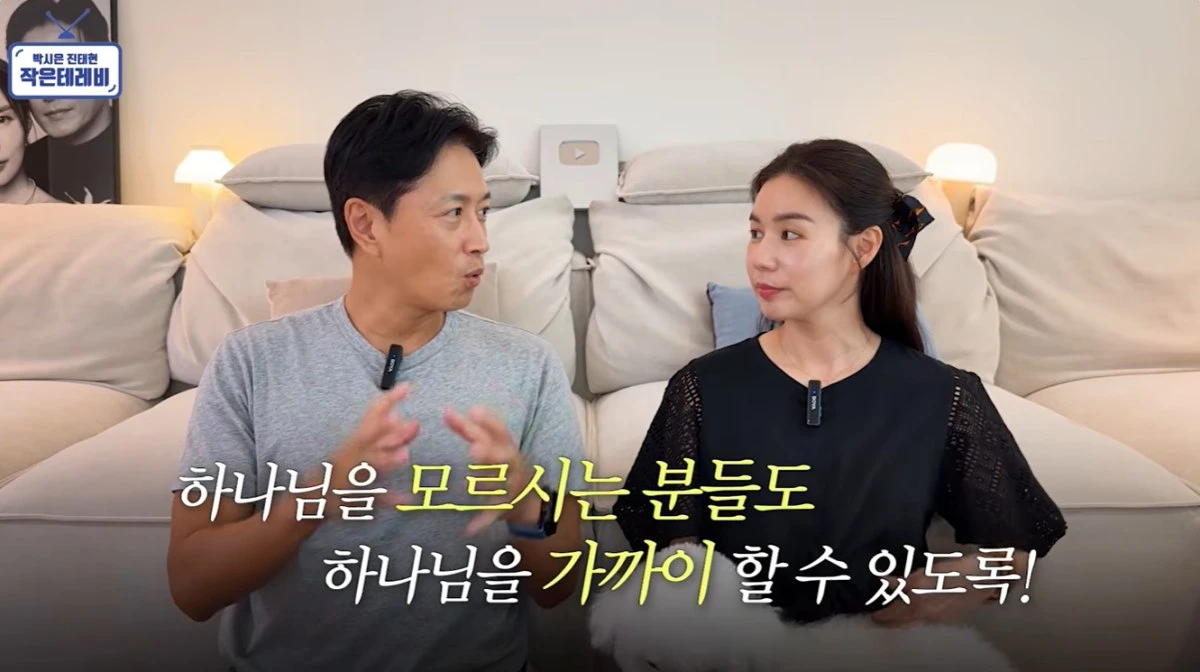 '박시은 진태현 작은 테레비' 유튜브 캡처