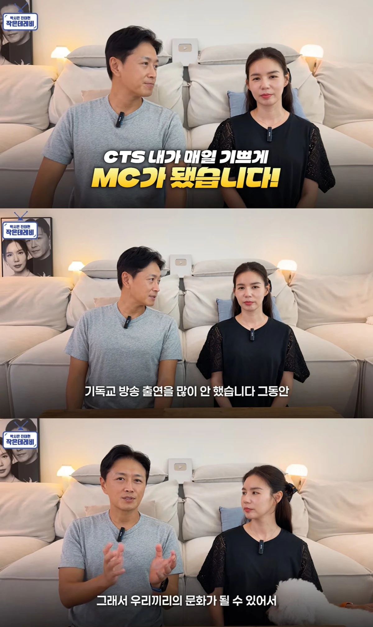 '박시은 진태현 작은 테레비' 유튜브 캡처