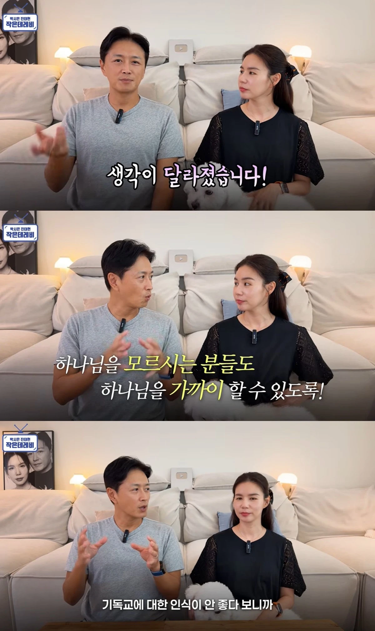 '박시은 진태현 작은 테레비' 유튜브 캡처