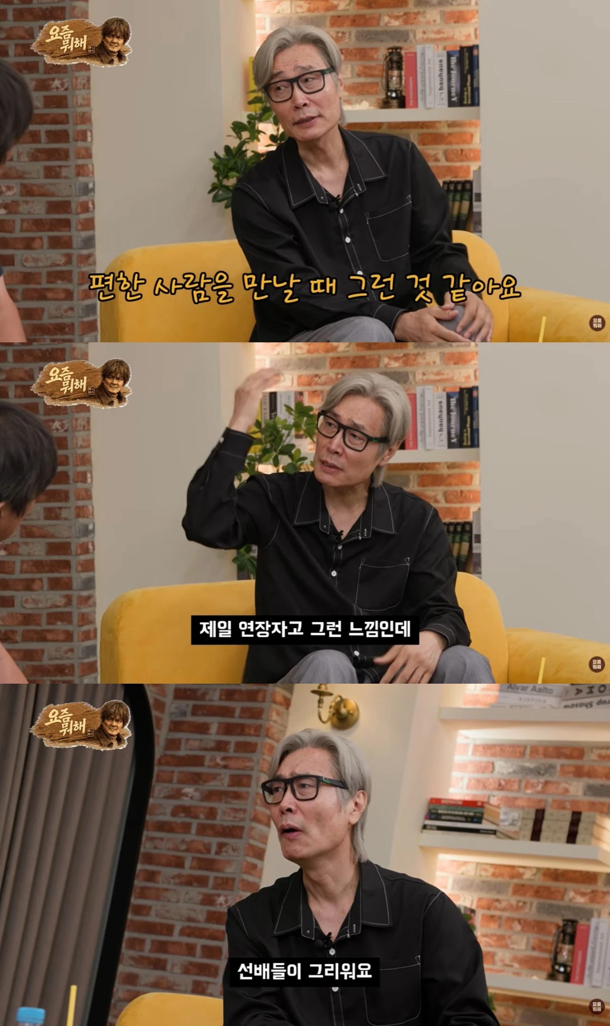 '요즘 뭐해' 유튜브 캡처