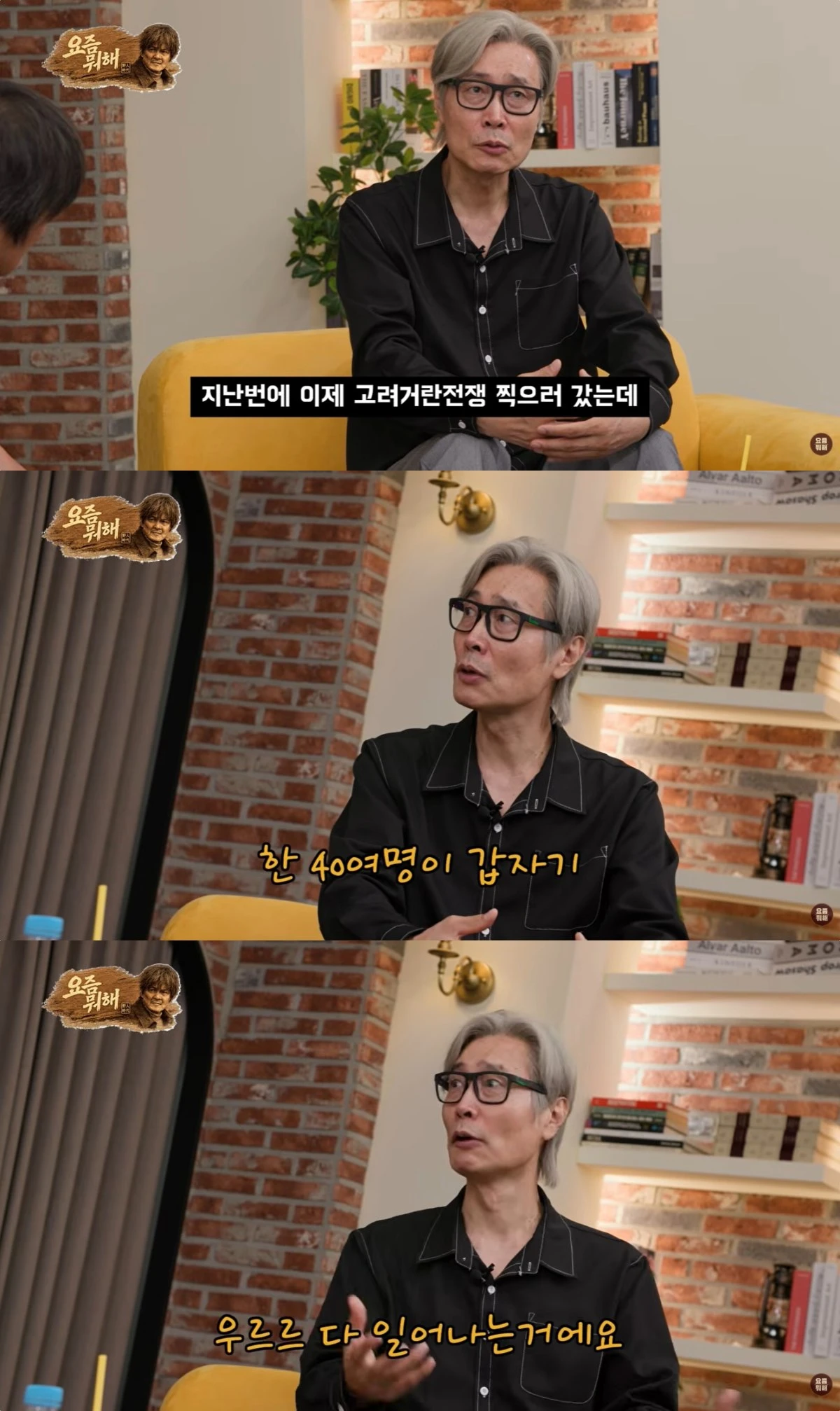 '요즘 뭐해' 유튜브 캡처