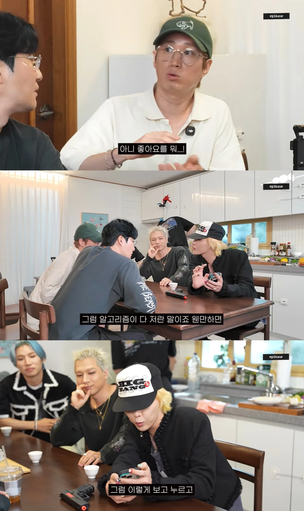 에픽하이 유튜브 캡처