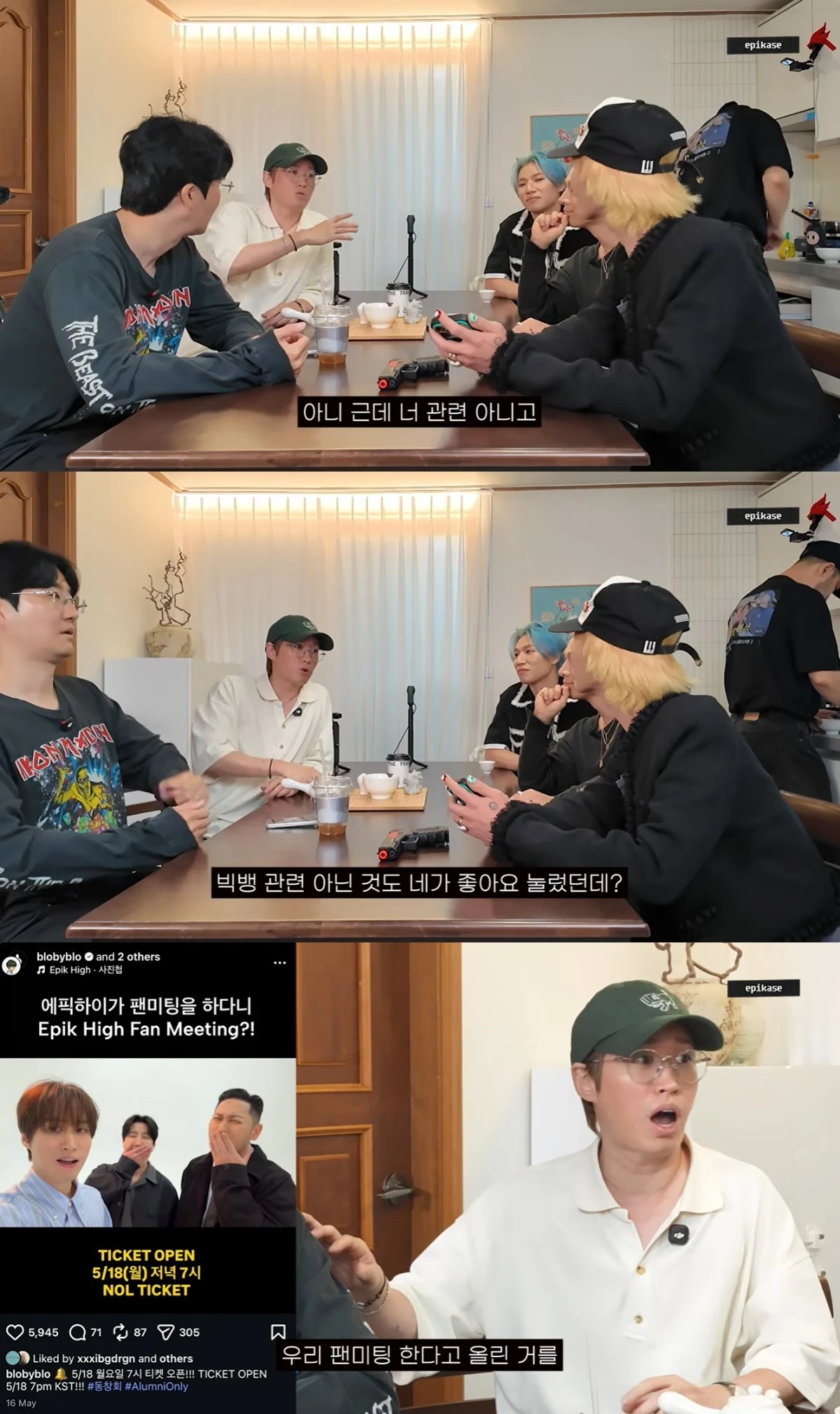 에픽하이 유튜브 캡처