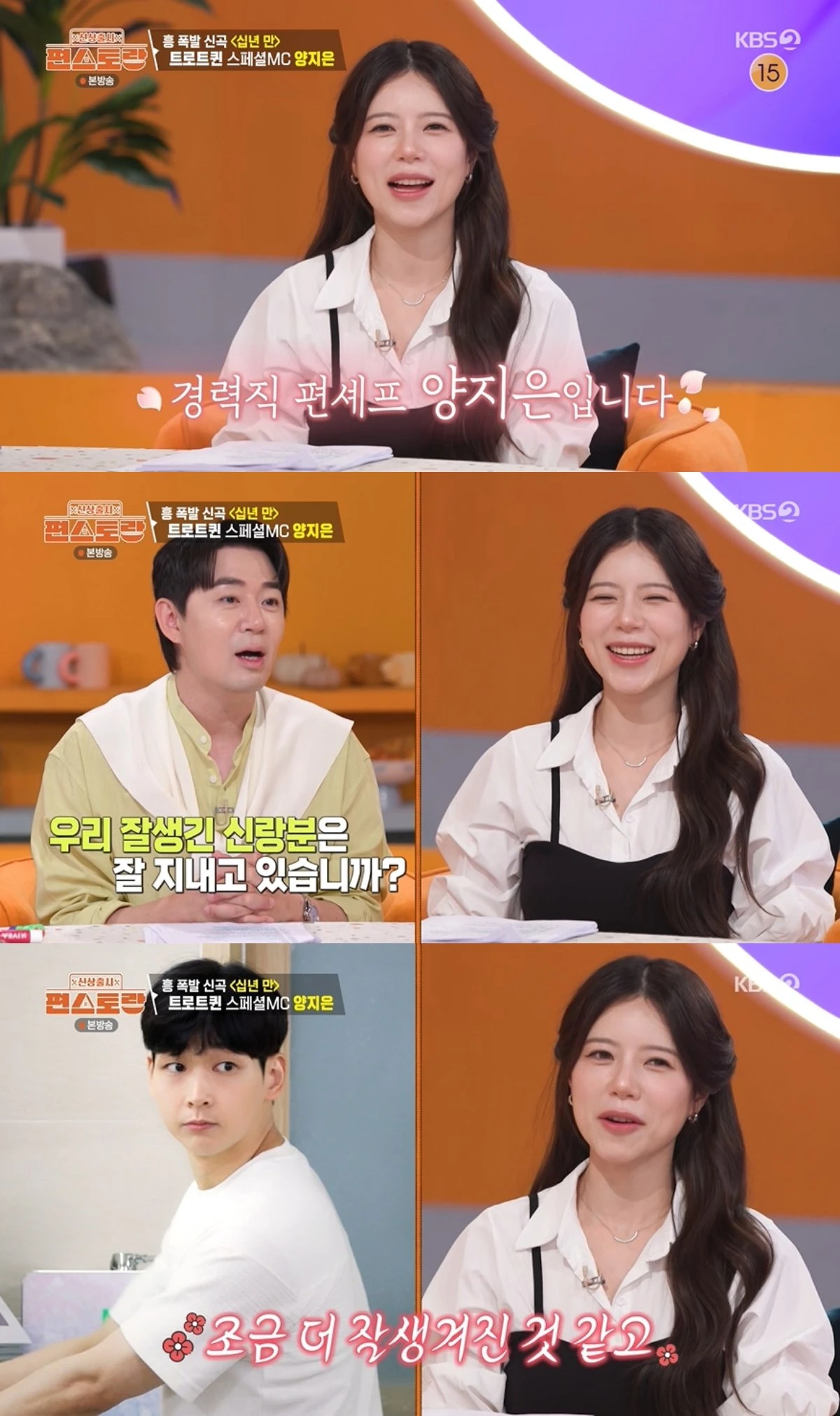 '편스토랑' 방송 캡처