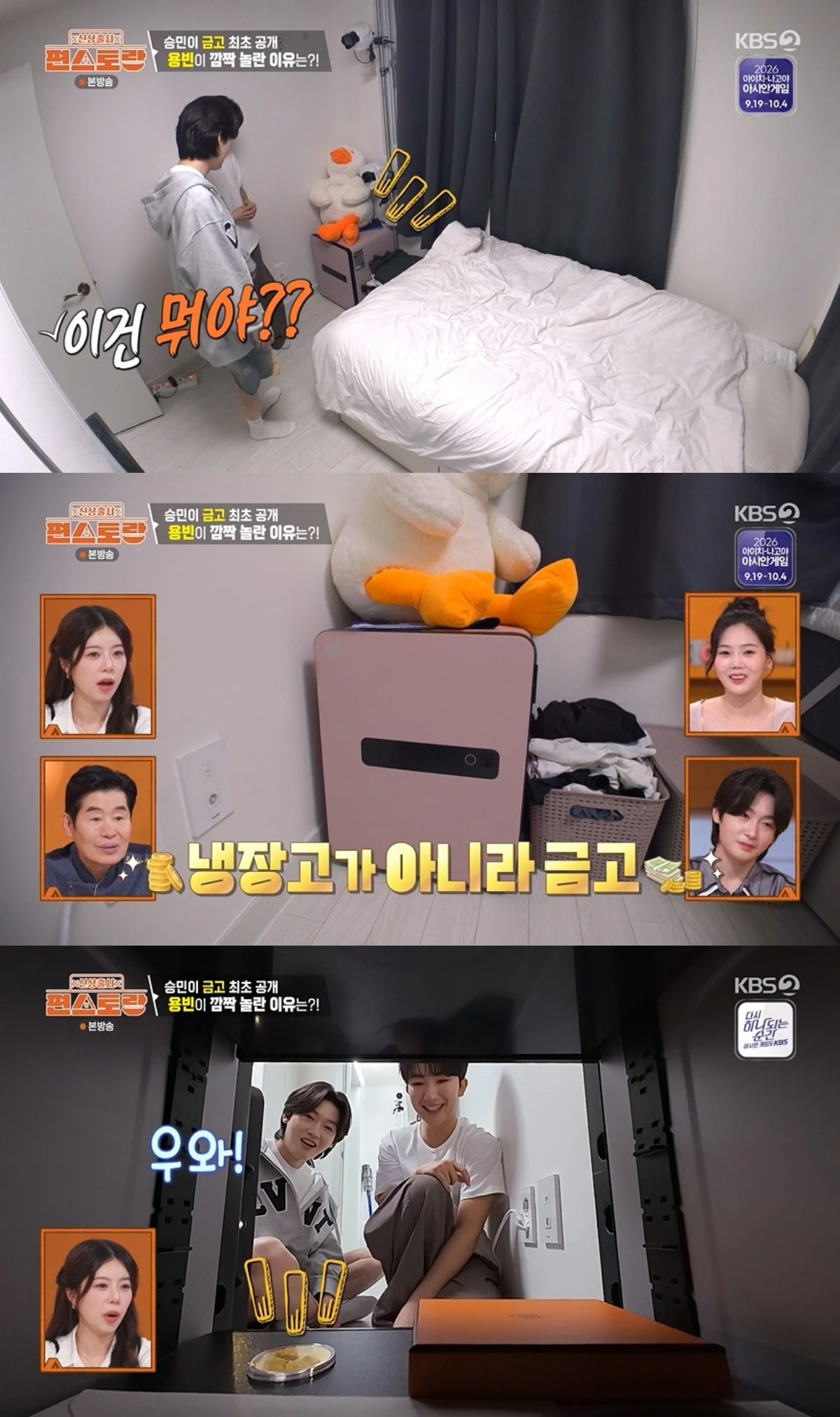 '편스토랑' 방송 캡처