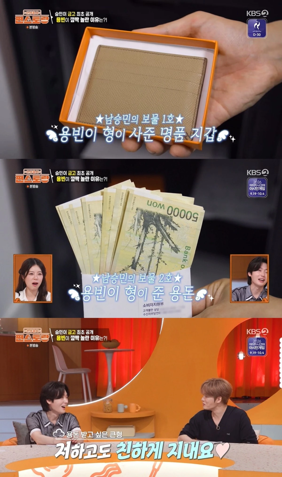 '편스토랑' 방송 캡처