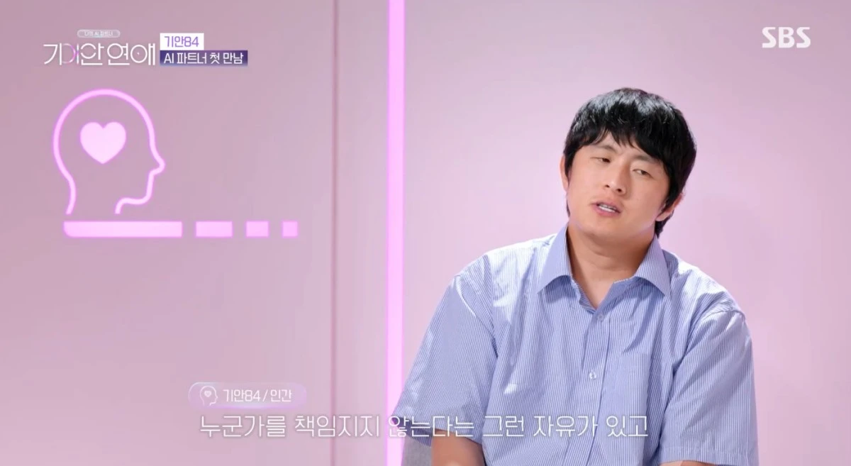 SBS '기이안 연애' 방송 화면