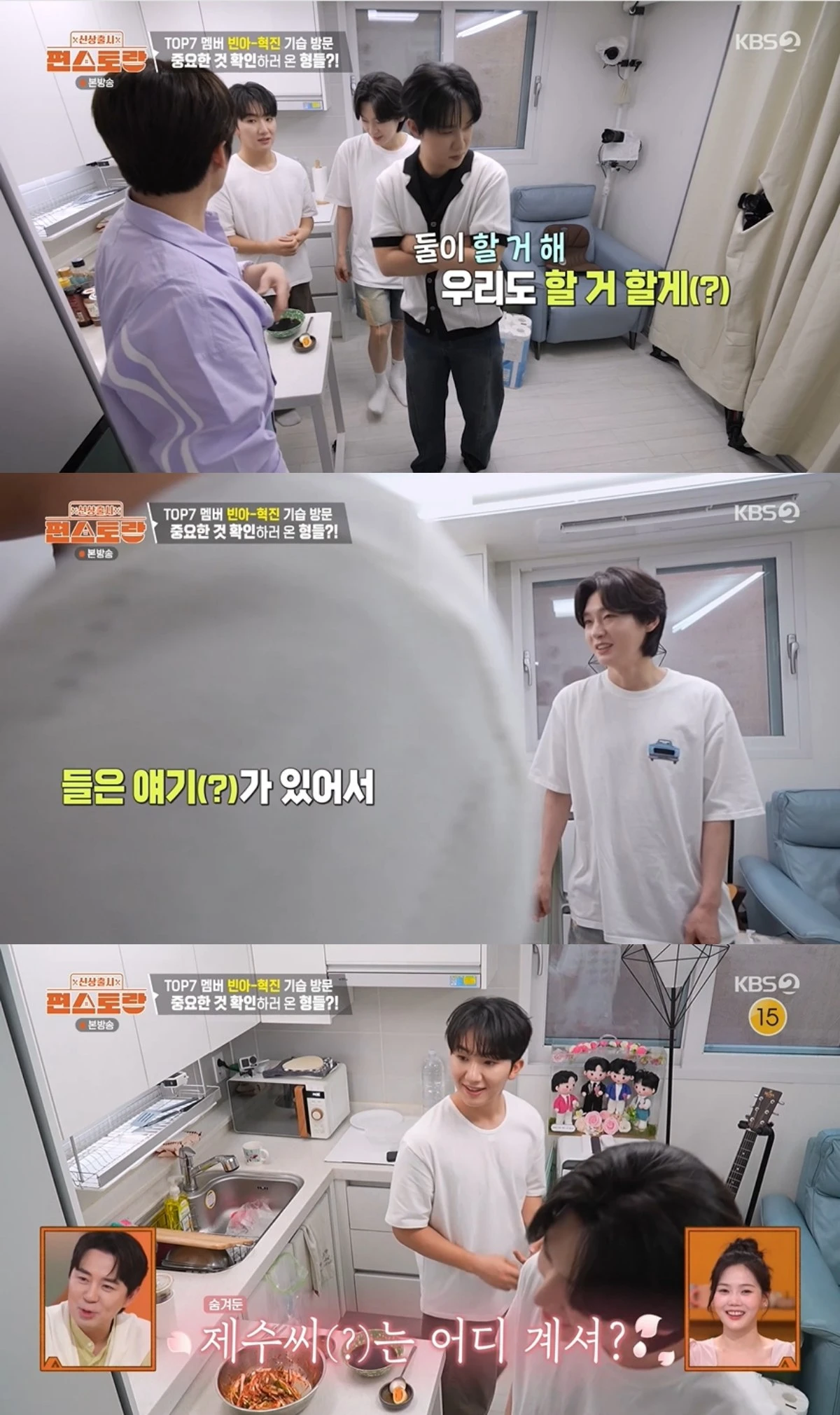 '편스토랑' 방송 캡처