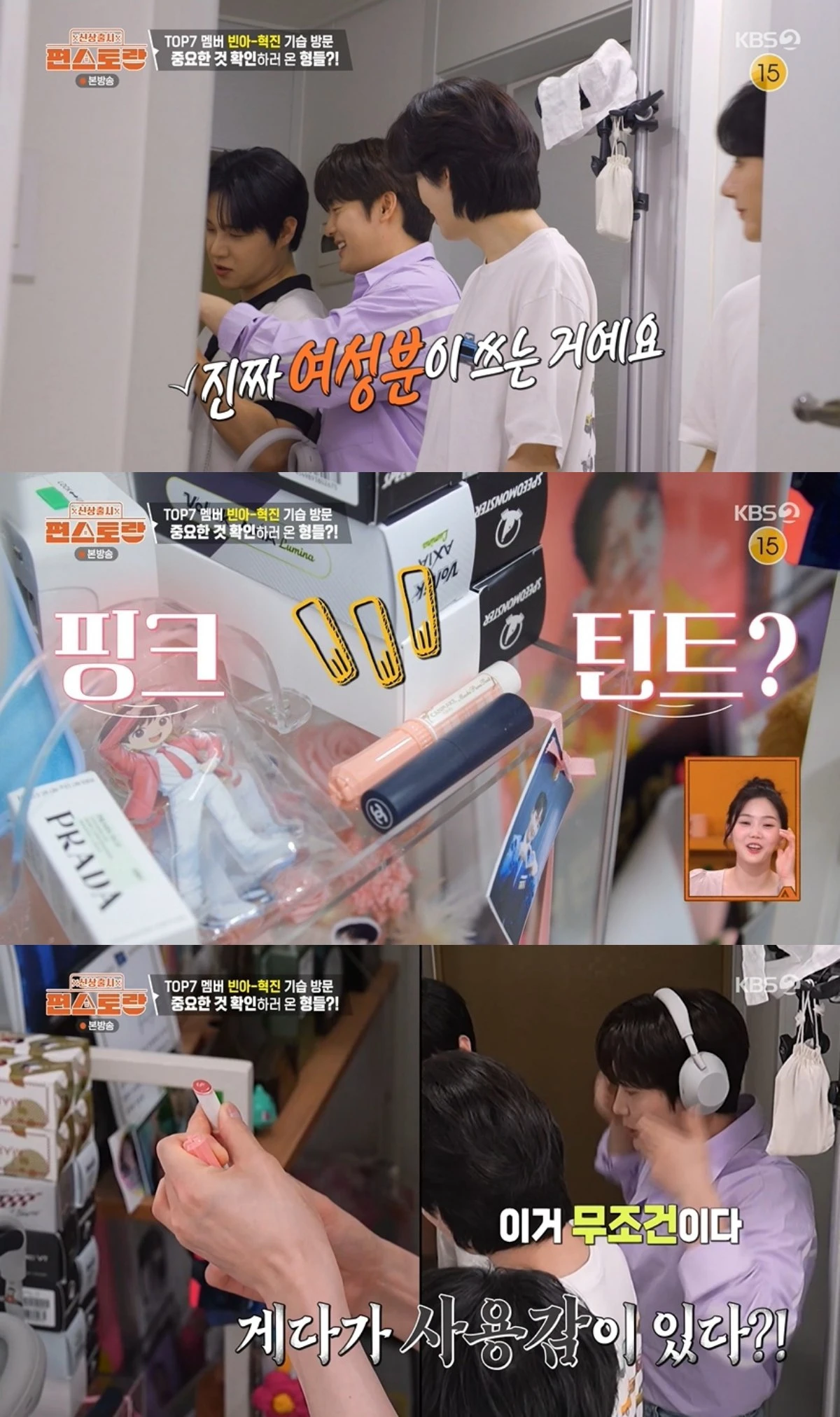'편스토랑' 방송 캡처