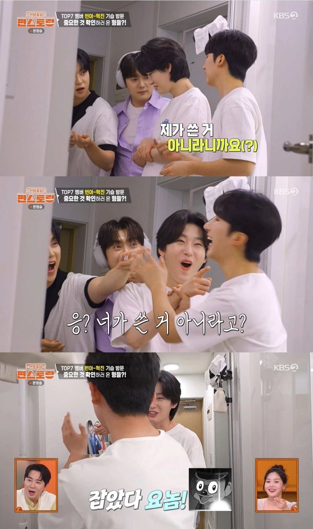 '편스토랑' 방송 캡처