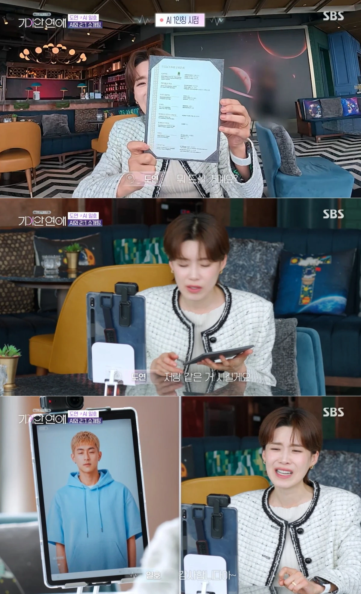 SBS '기이안 연애' 방송 화면