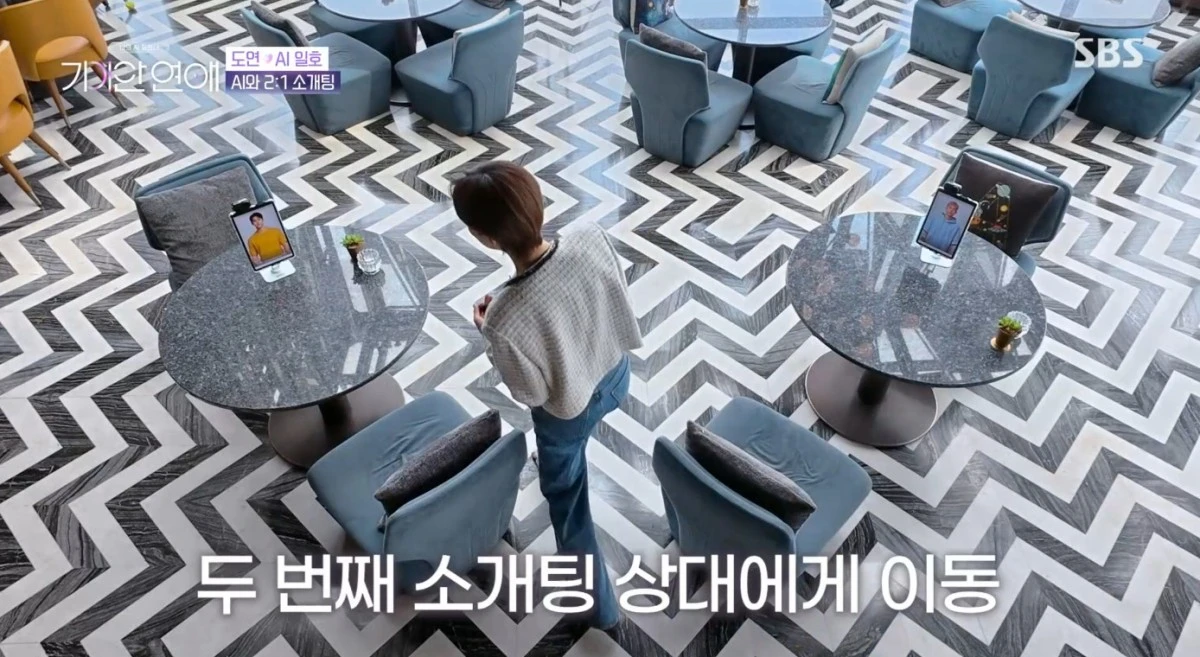 SBS '기이안 연애' 방송 화면