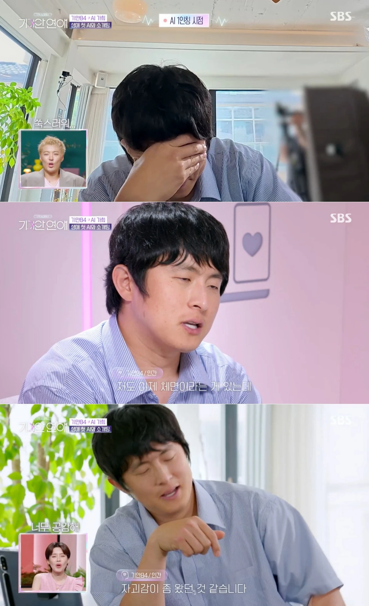 SBS '기이안 연애' 방송 화면