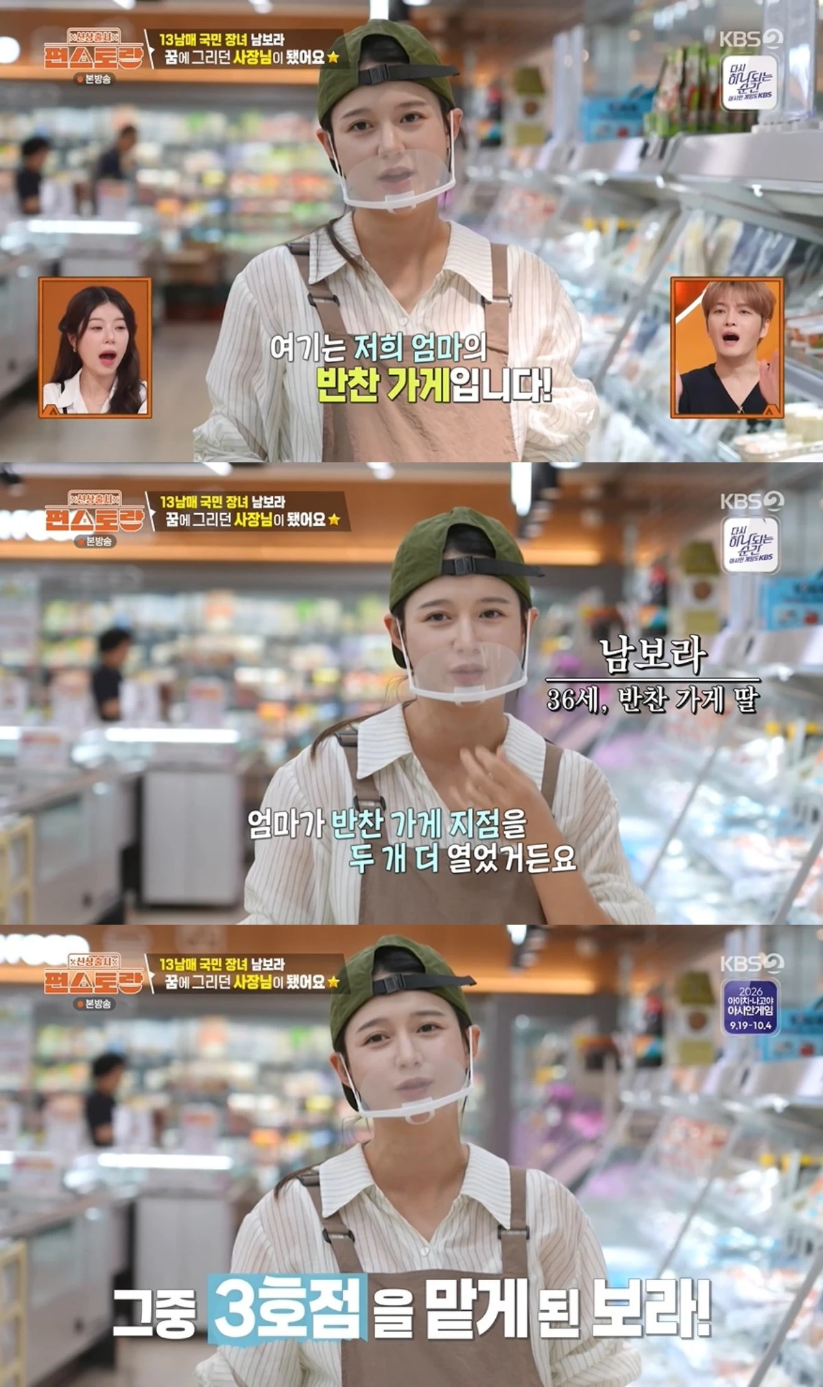 '편스토랑' 방송 캡처