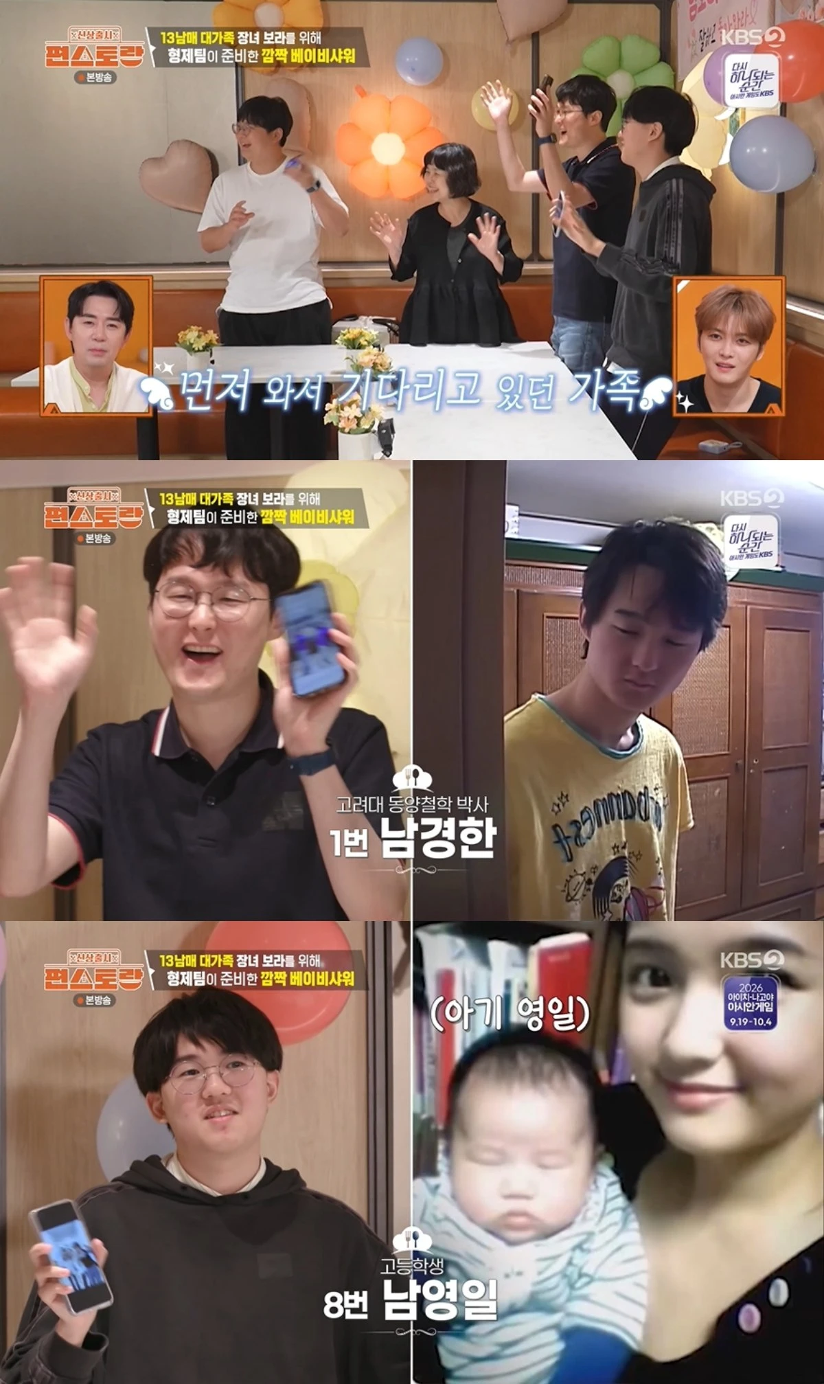 '편스토랑' 방송 캡처