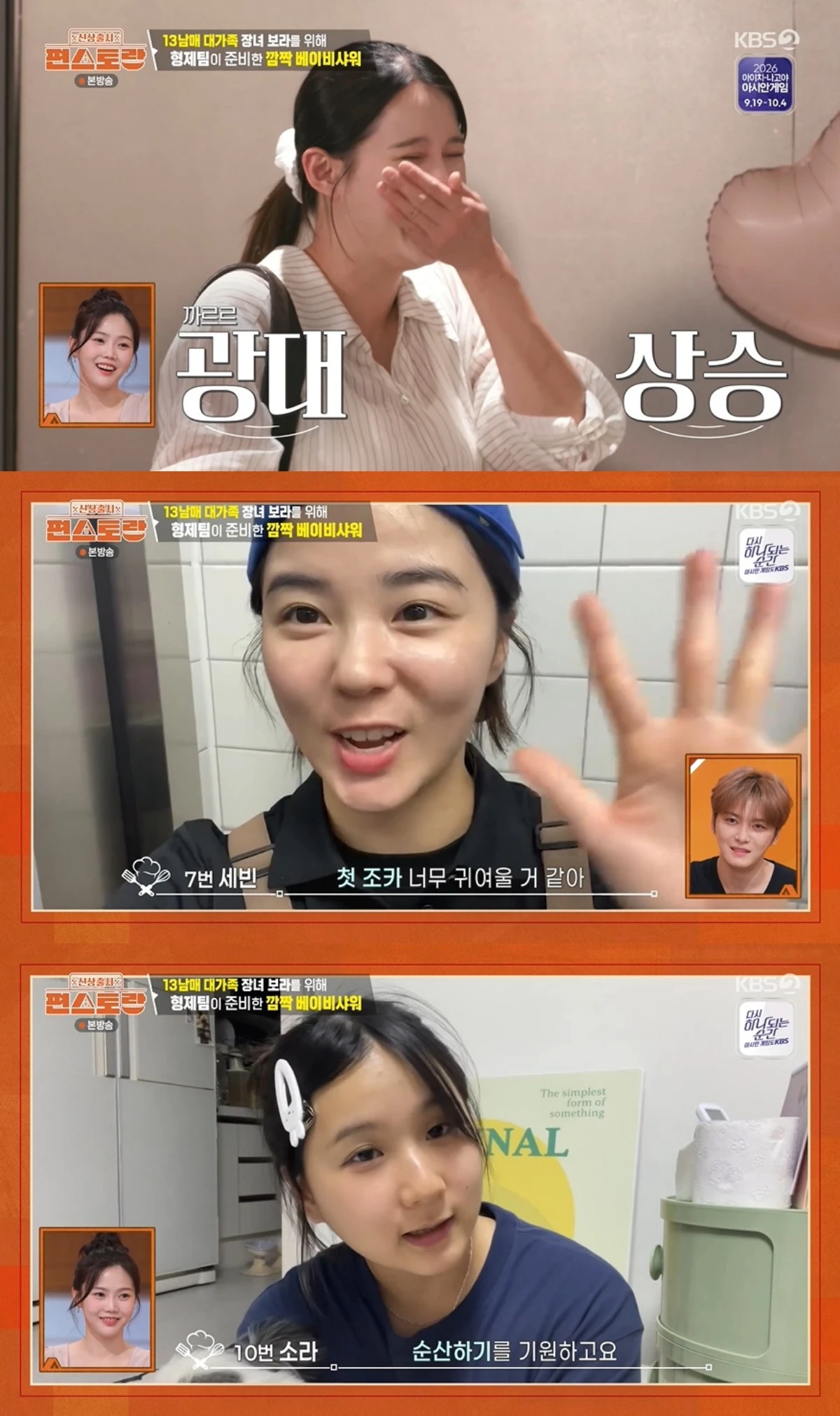'편스토랑' 방송 캡처