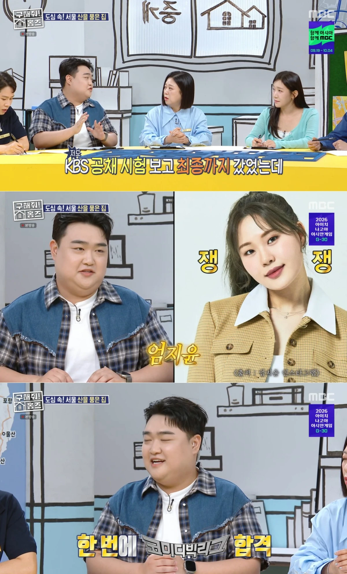 MBC '구해줘! 홈즈' 방송 화면