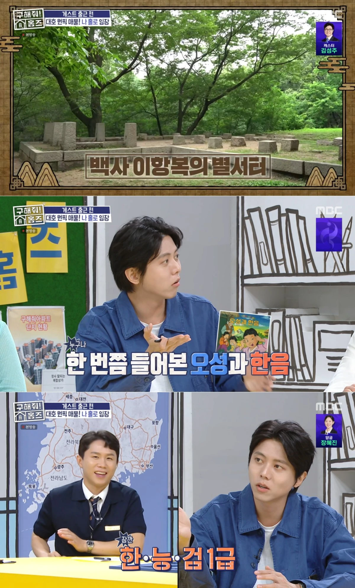 MBC '구해줘! 홈즈' 방송 화면