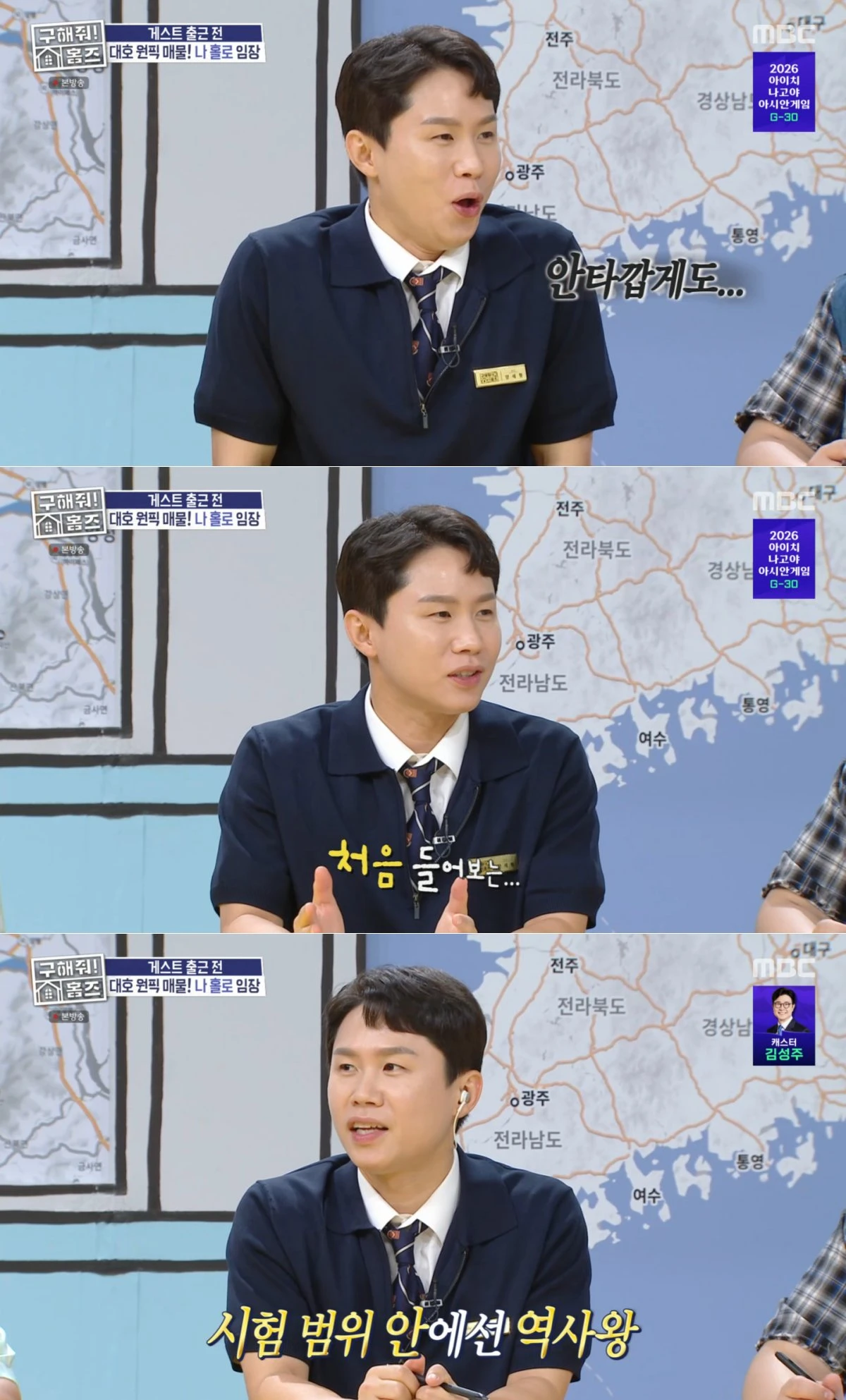 MBC '구해줘! 홈즈' 방송 화면