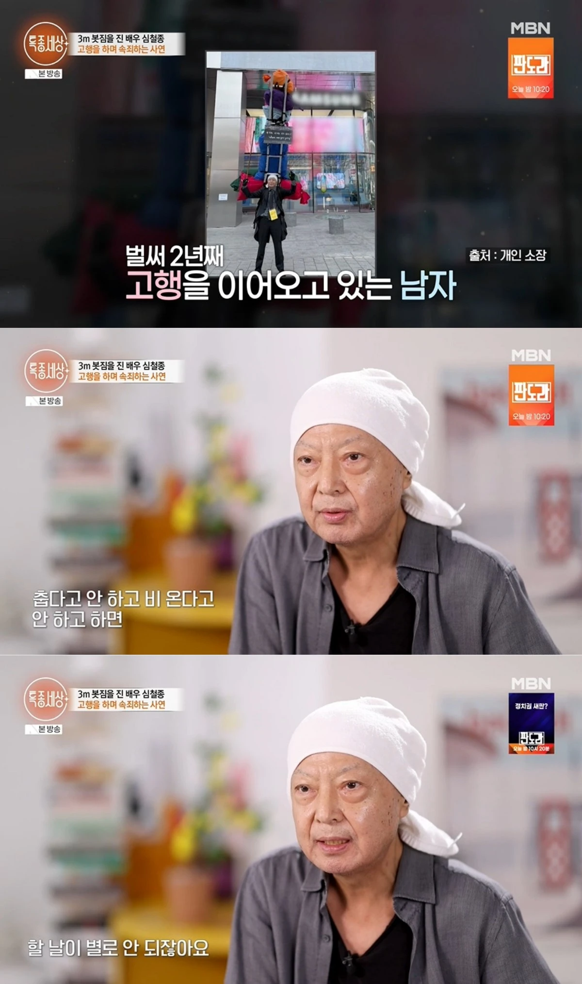 '특종세상' 방송 캡처