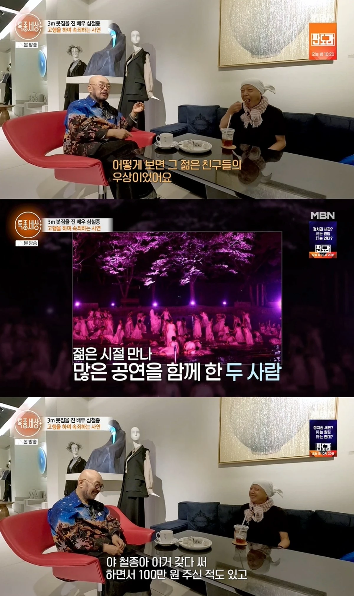 '특종세상' 방송 캡처
