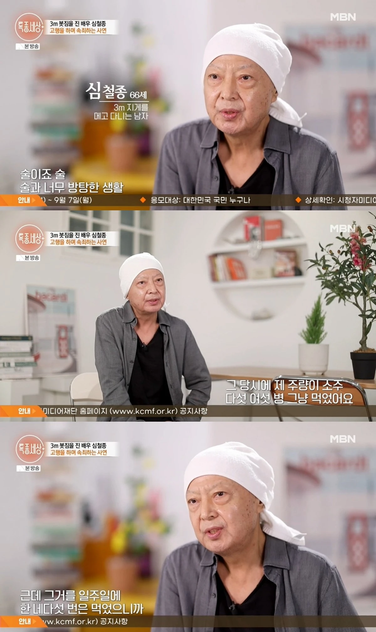 '특종세상' 방송 캡처