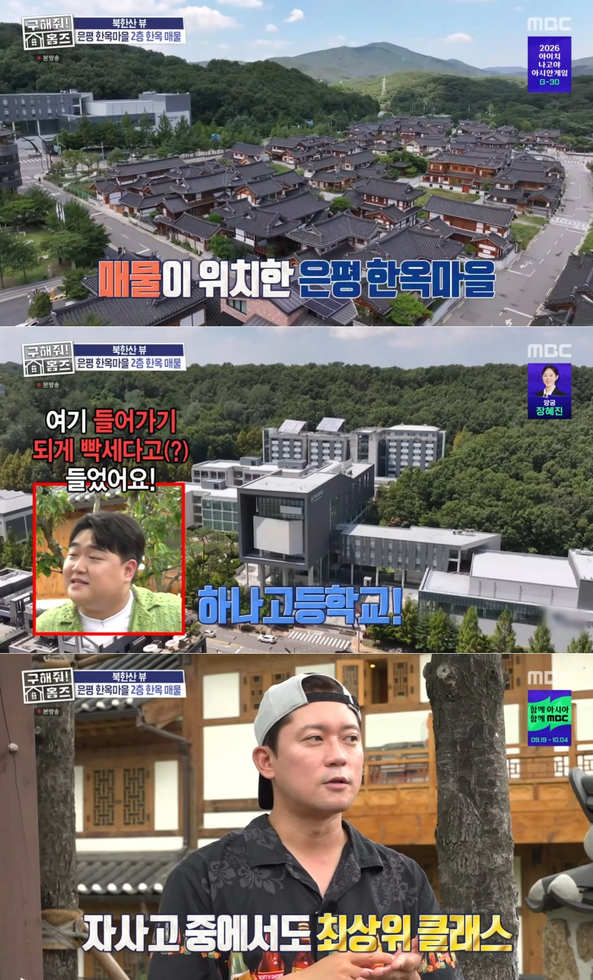 MBC '구해줘! 홈즈' 방송 화면