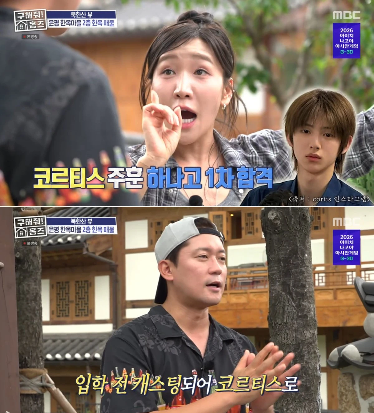 MBC '구해줘! 홈즈' 방송 화면