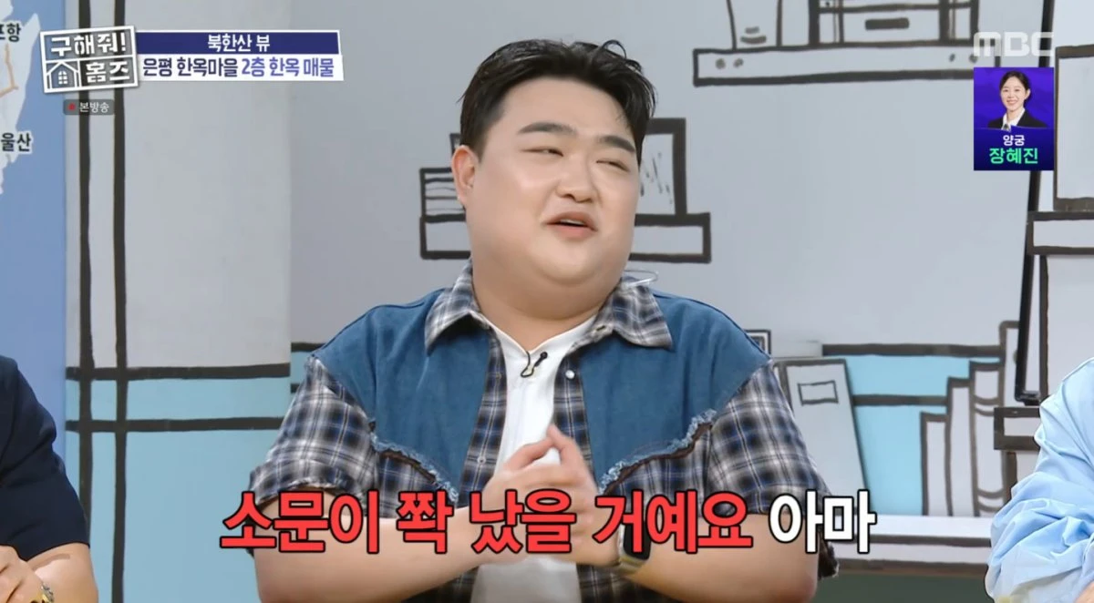MBC '구해줘! 홈즈' 방송 화면
