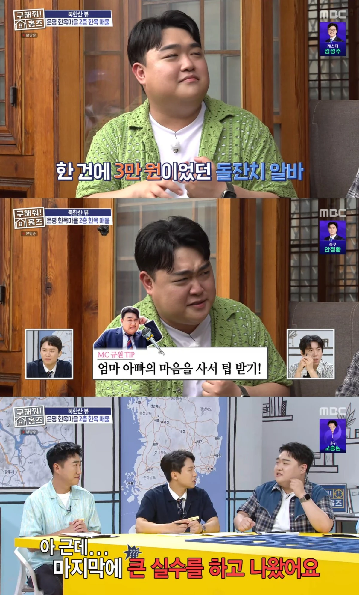 MBC '구해줘! 홈즈' 방송 화면