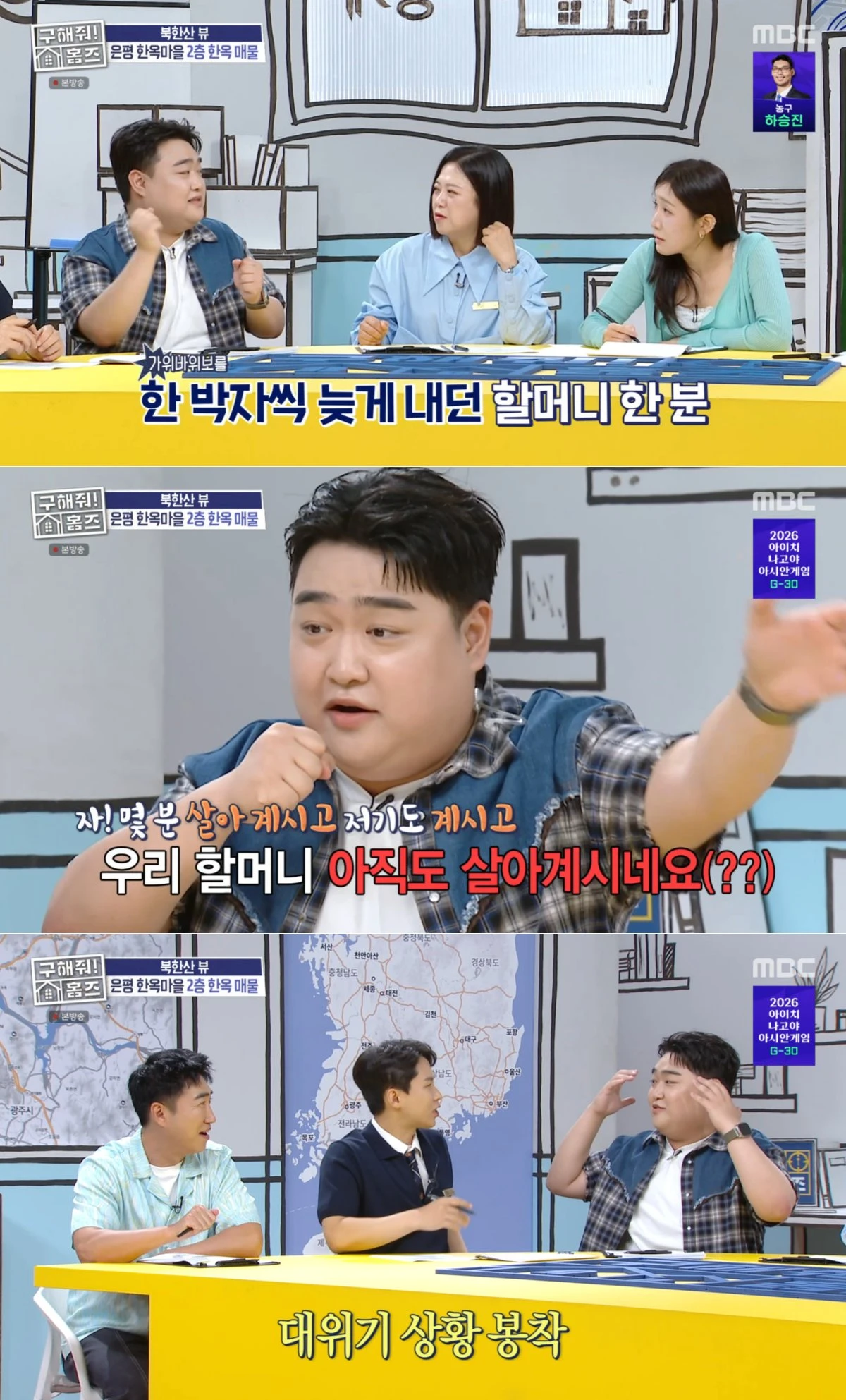 MBC '구해줘! 홈즈' 방송 화면