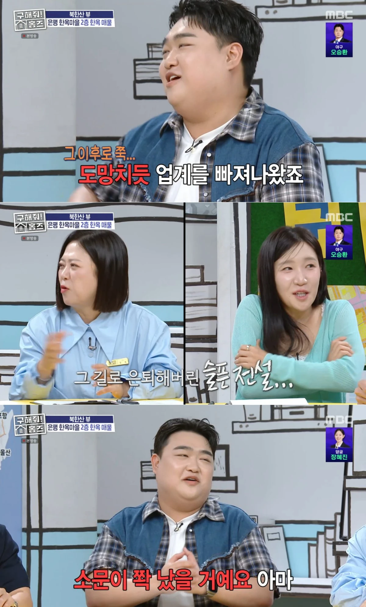 MBC '구해줘! 홈즈' 방송 화면