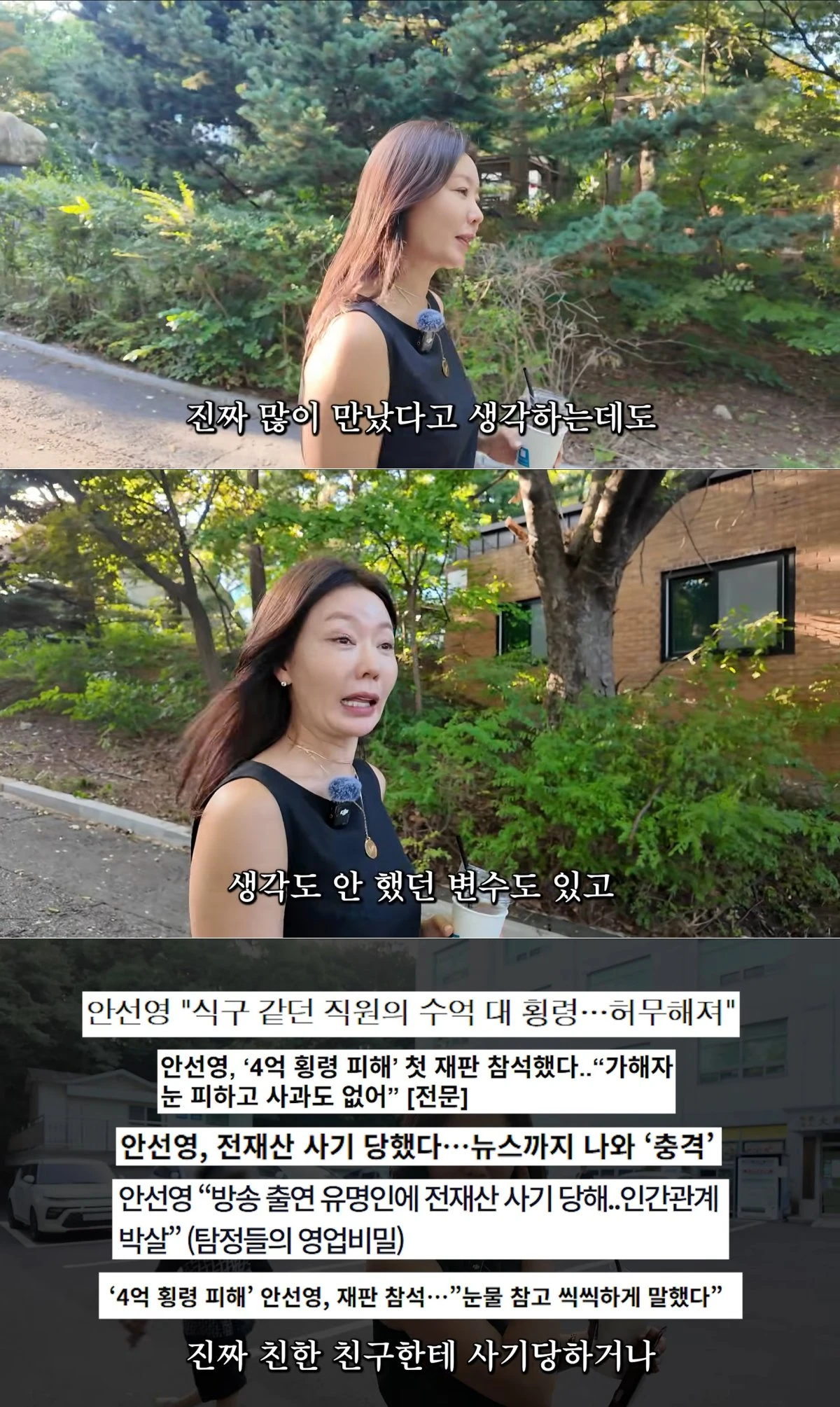 유튜브 채널 '안선영의 이중생활' 캡처
