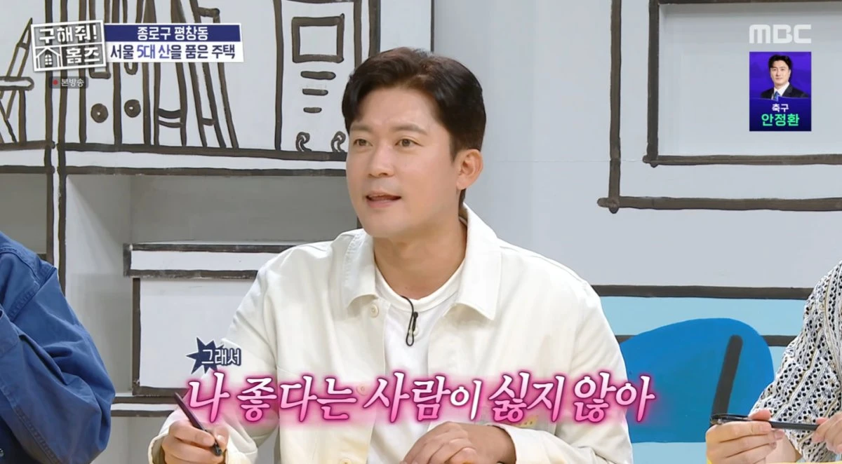 MBC '구해줘! 홈즈' 방송 화면