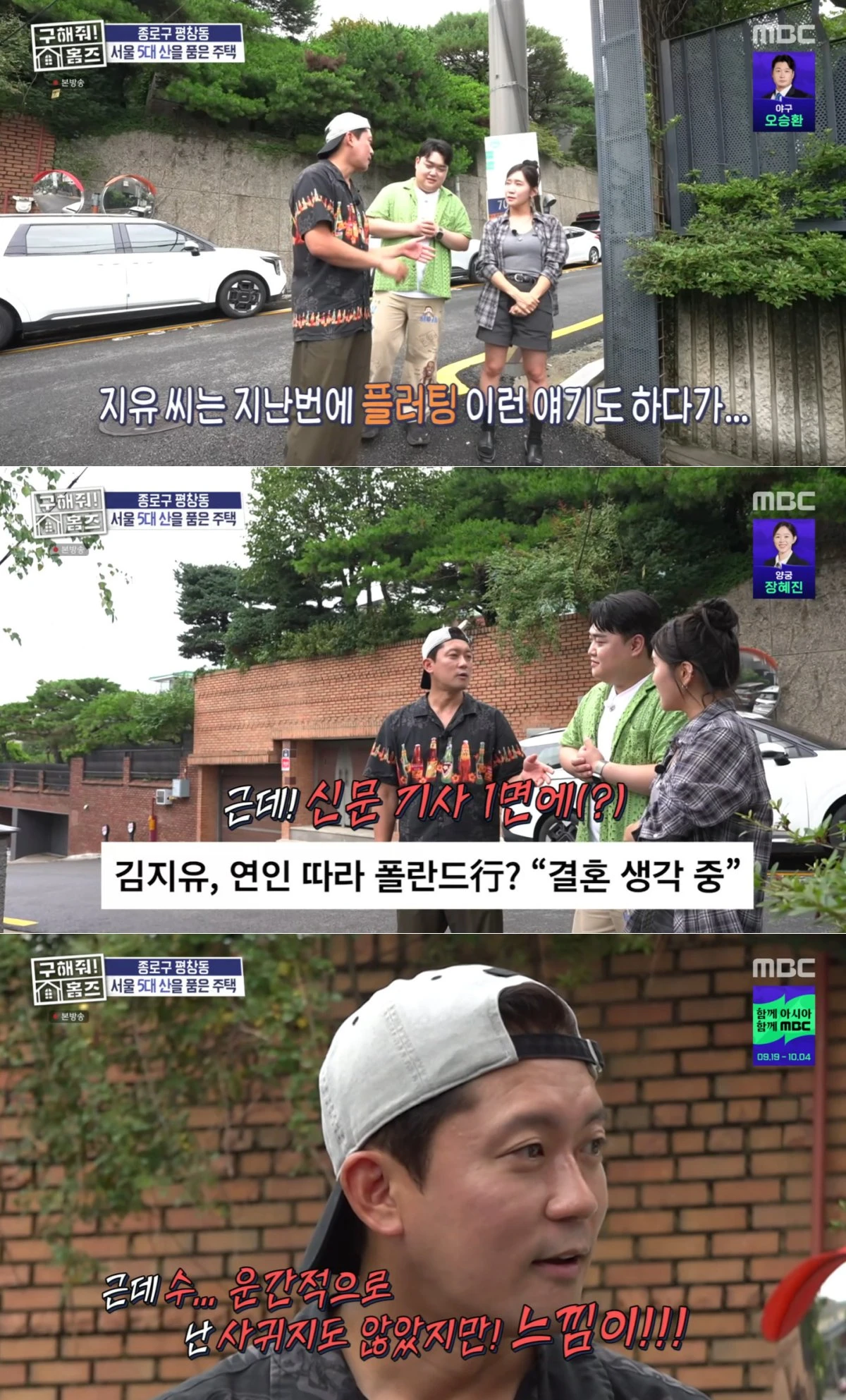MBC '구해줘! 홈즈' 방송 화면